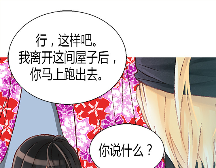 异世界皇妃 第5话 帮罪犯？ 第60页