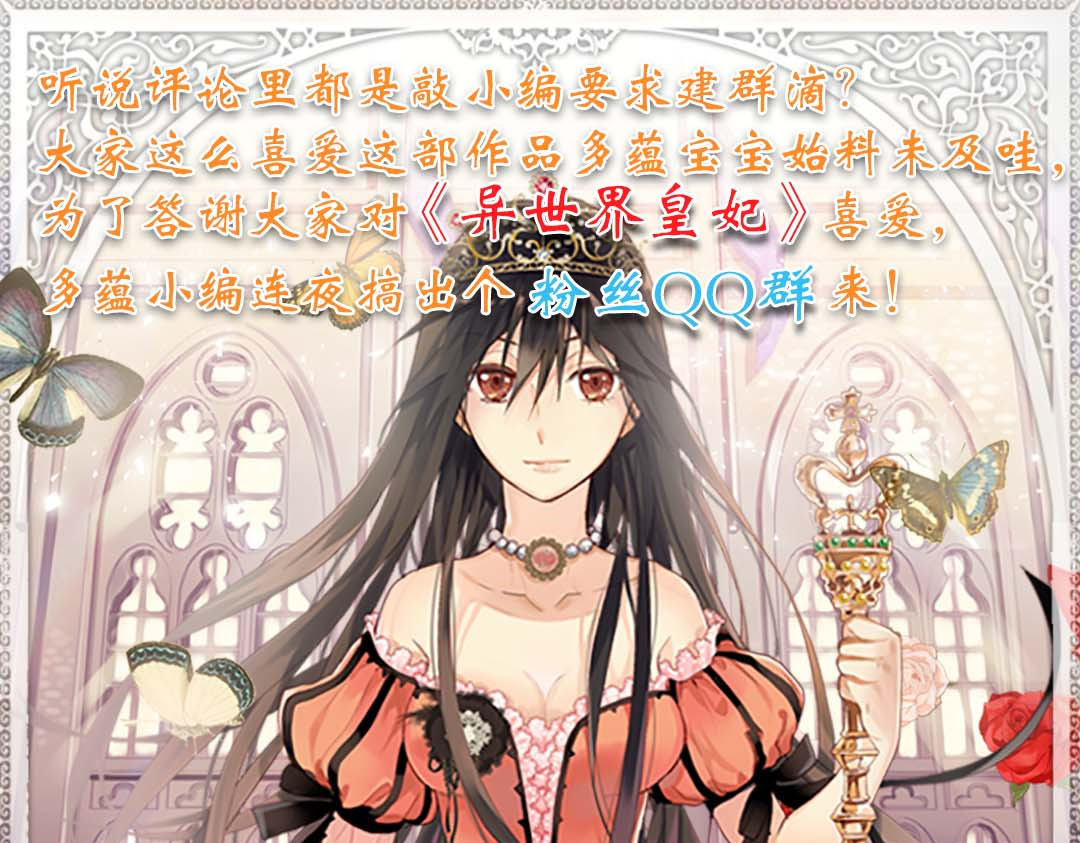 异世界皇妃 第5话 帮罪犯？ 第73页