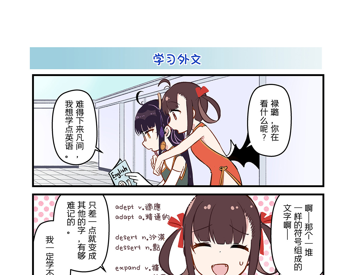 小神仙 第3话 当神仙开始学习外文 第1页