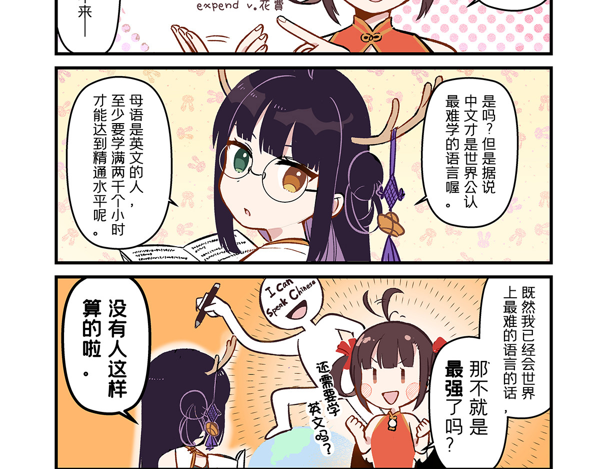 小神仙 第3话 当神仙开始学习外文 第2页