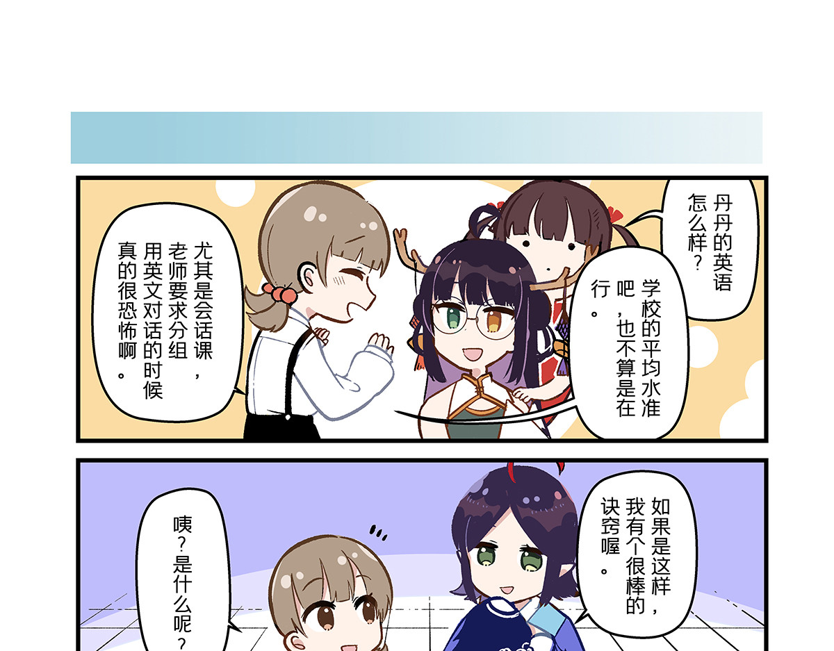 小神仙 第3话 当神仙开始学习外文 第4页