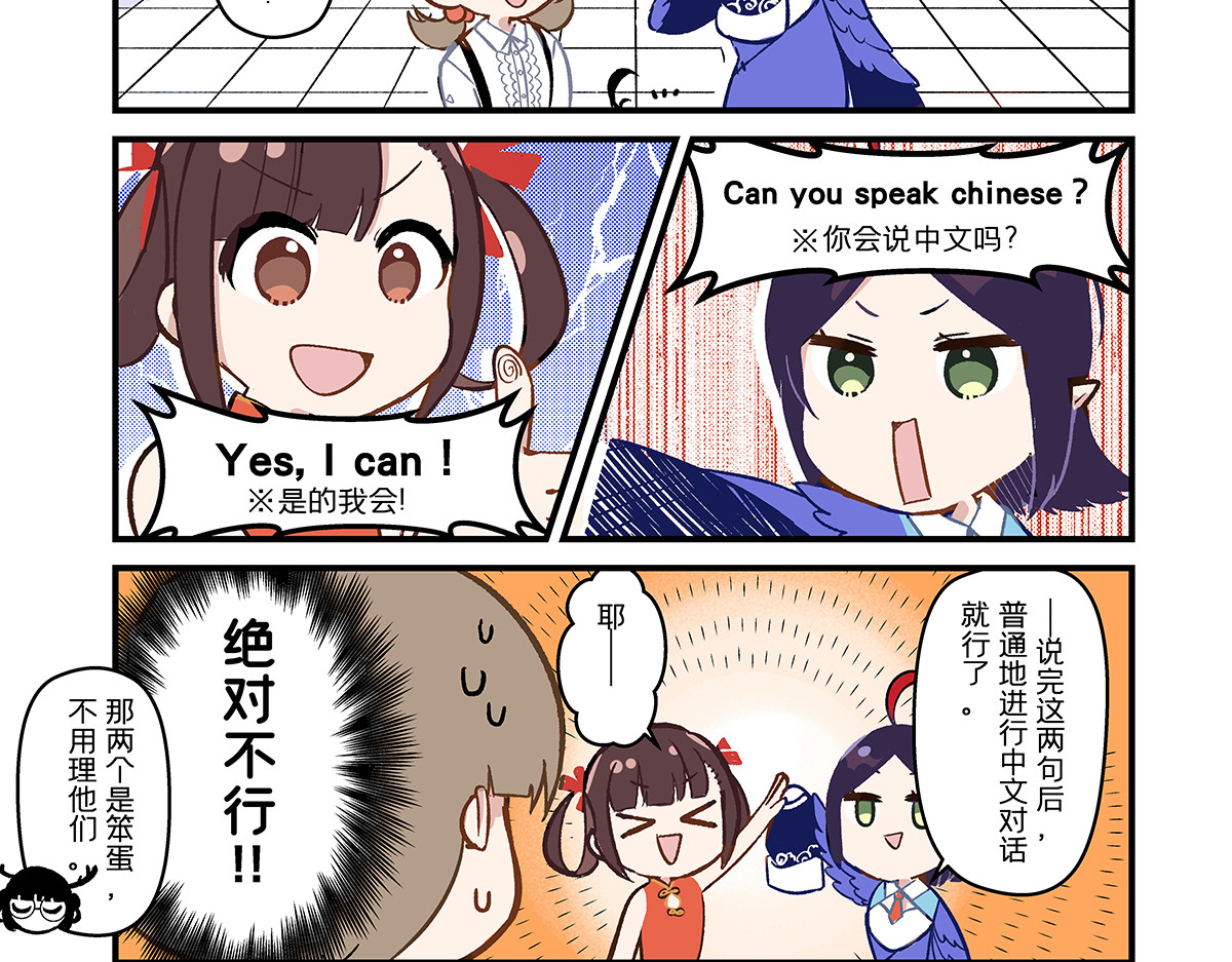 小神仙 第3话 当神仙开始学习外文 第5页
