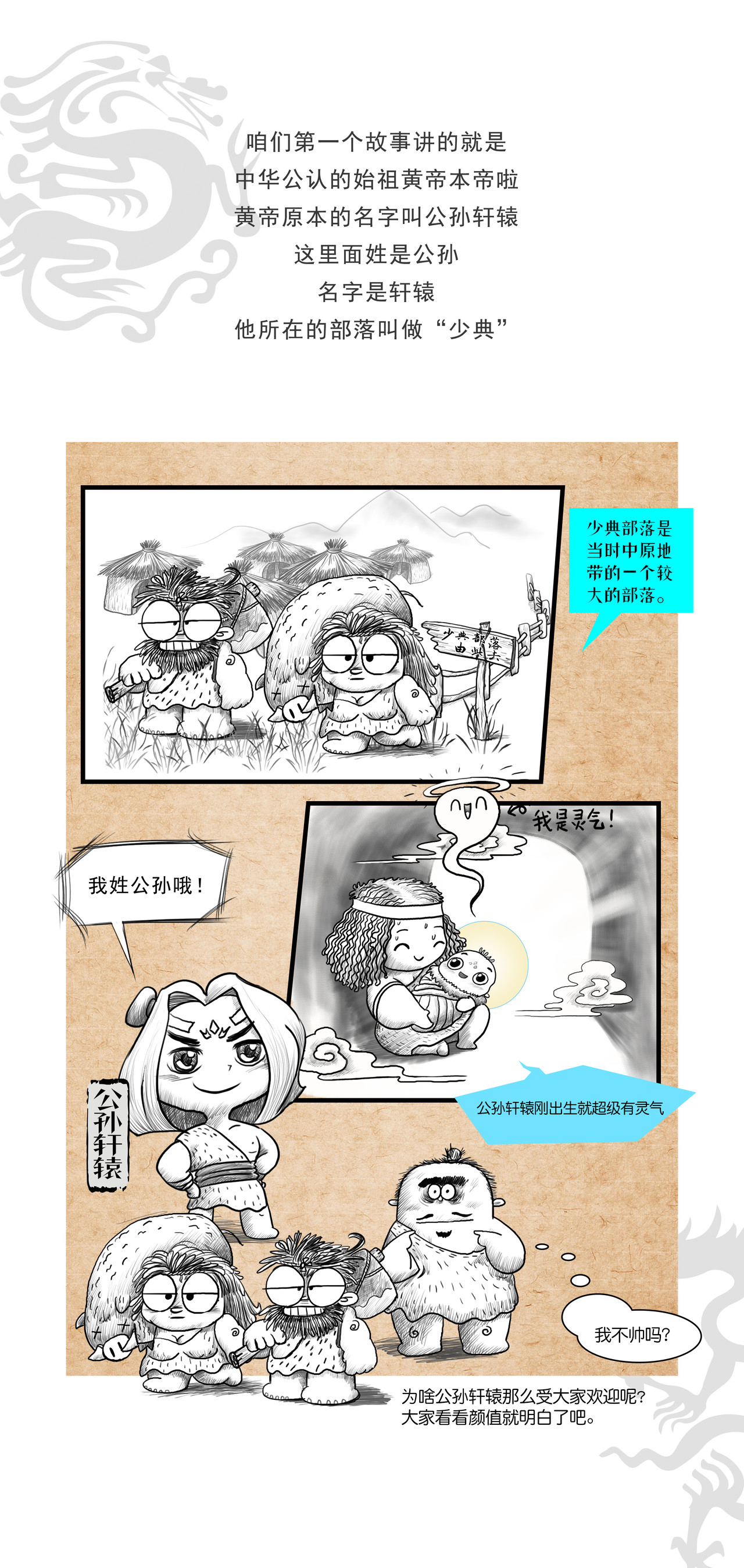 画史记 第2页