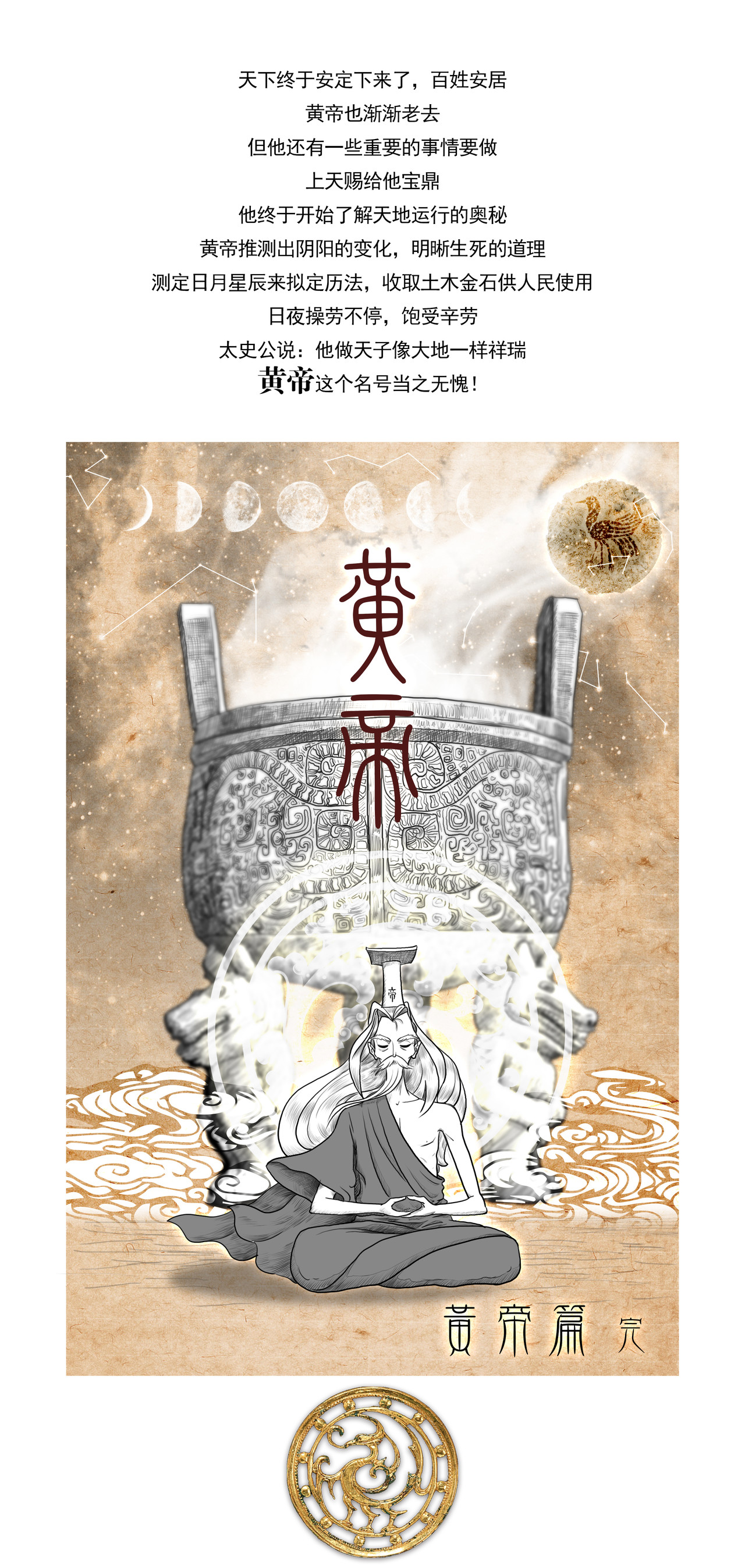 画史记 第1篇 五帝本纪之黄帝 第9页
