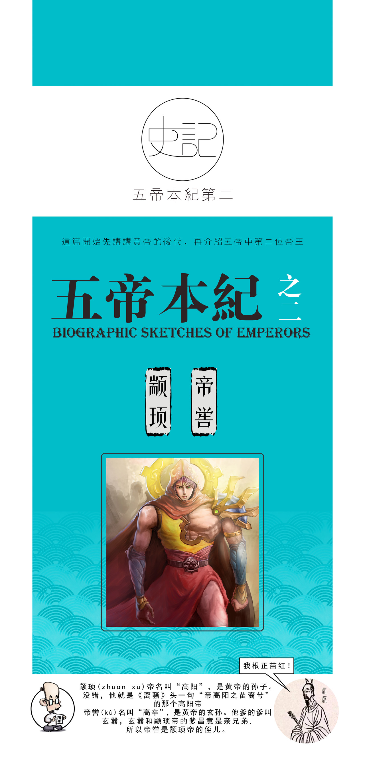画史记 第2篇 五帝本纪之颛顼和帝喾 第1页