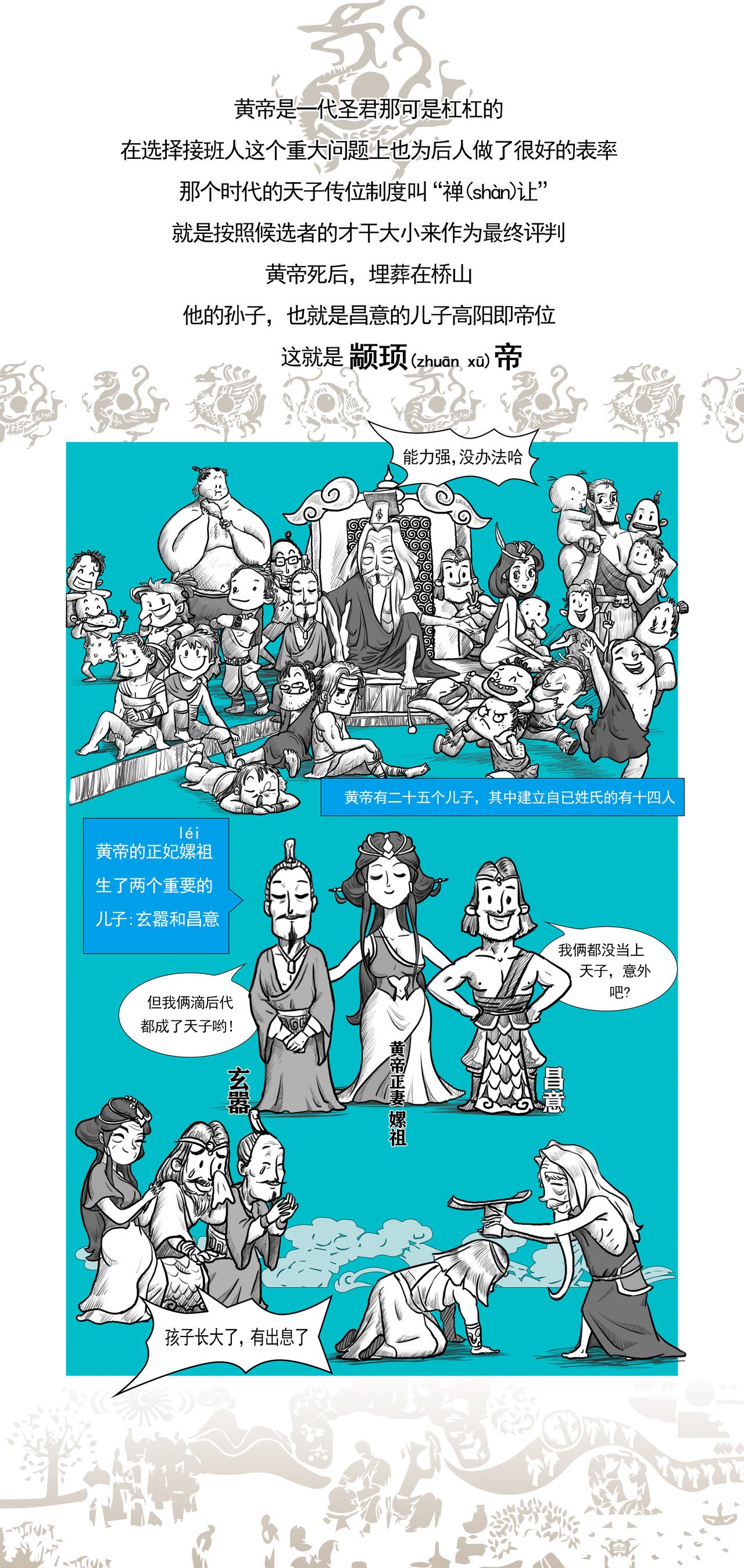 画史记 第2篇 五帝本纪之颛顼和帝喾 第2页