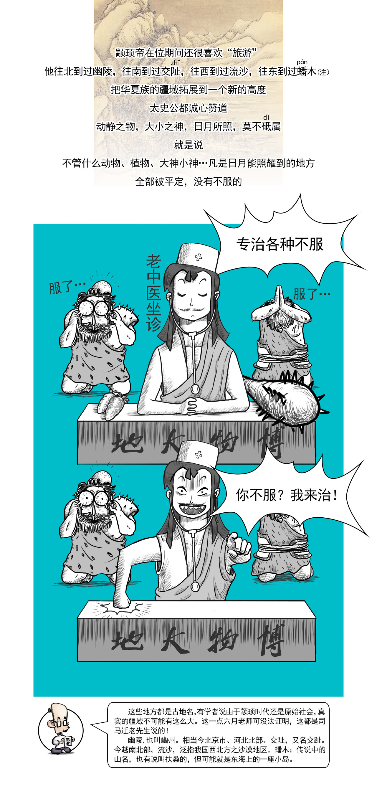 画史记 第2篇 五帝本纪之颛顼和帝喾 第4页