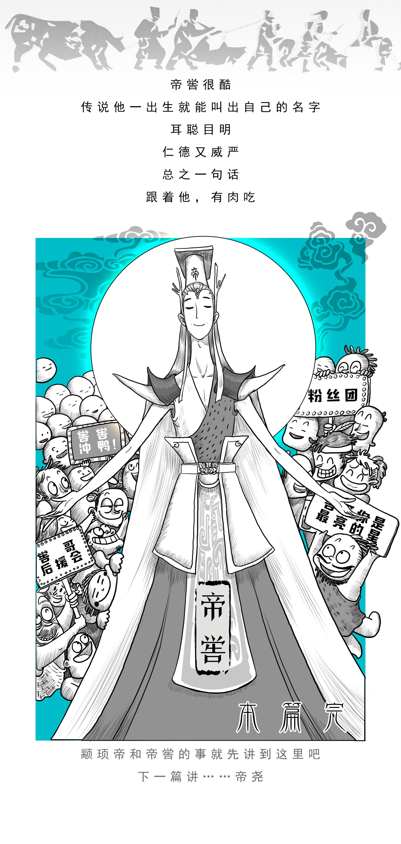 画史记 第2篇 五帝本纪之颛顼和帝喾 第6页