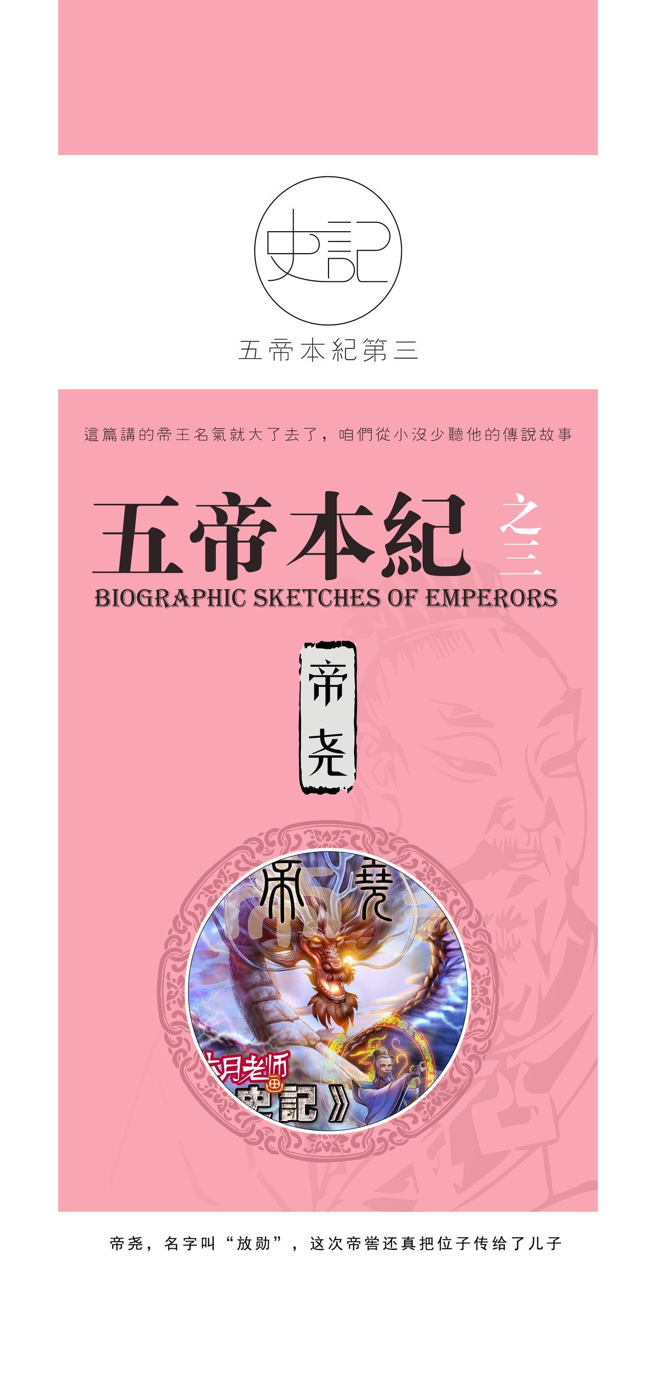 画史记 第3篇 五帝本纪之帝尧 第1页