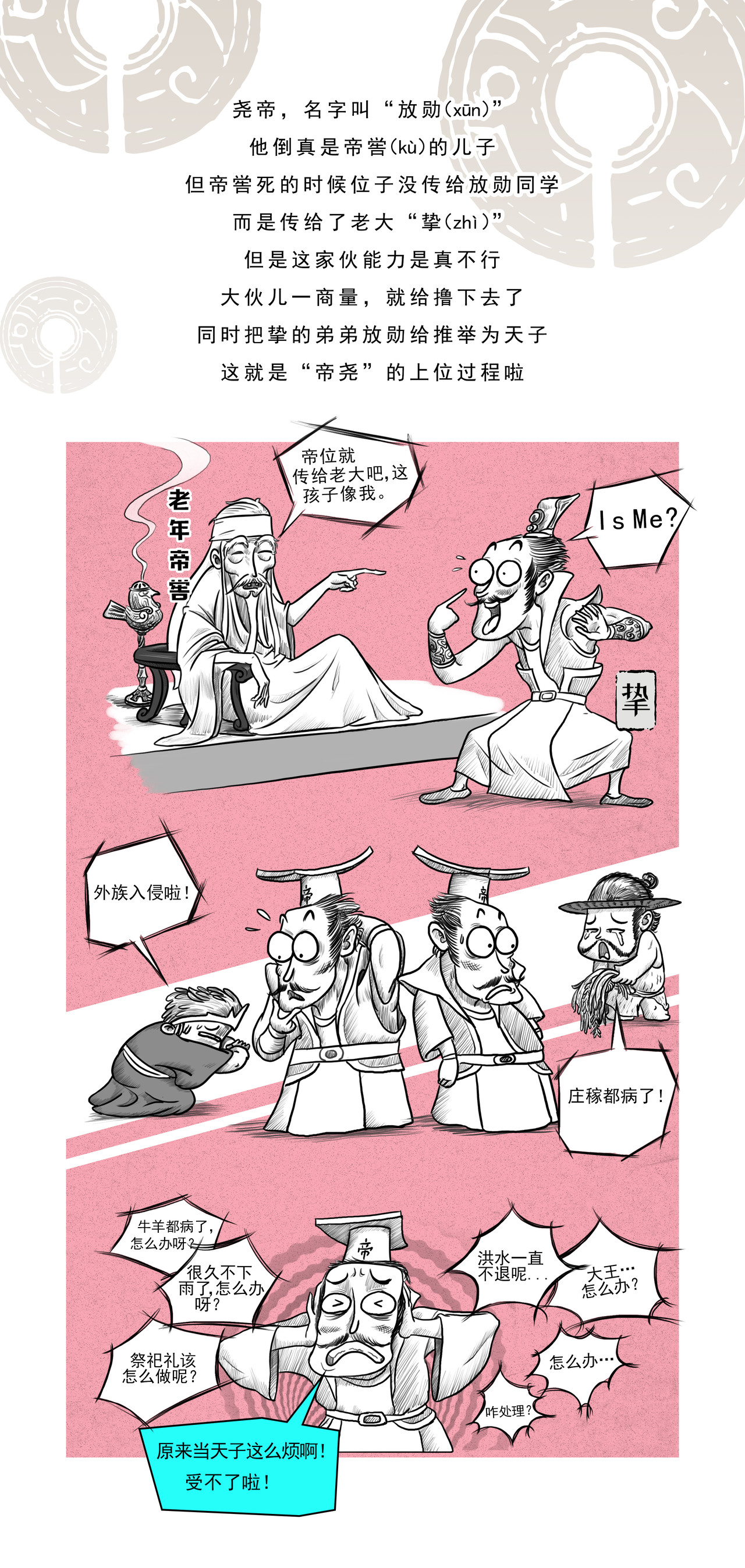 画史记 第3篇 五帝本纪之帝尧 第2页