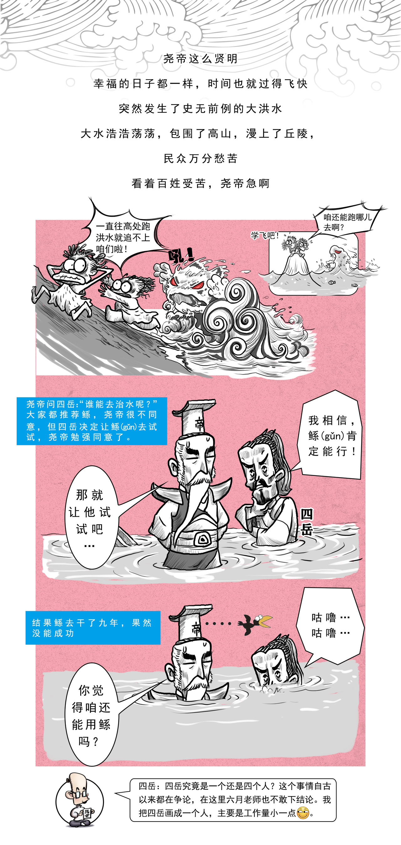 画史记 第3篇 五帝本纪之帝尧 第5页