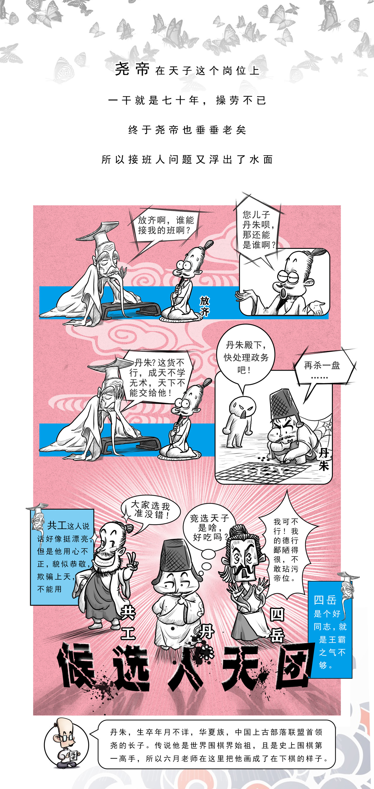 画史记 第3篇 五帝本纪之帝尧 第6页