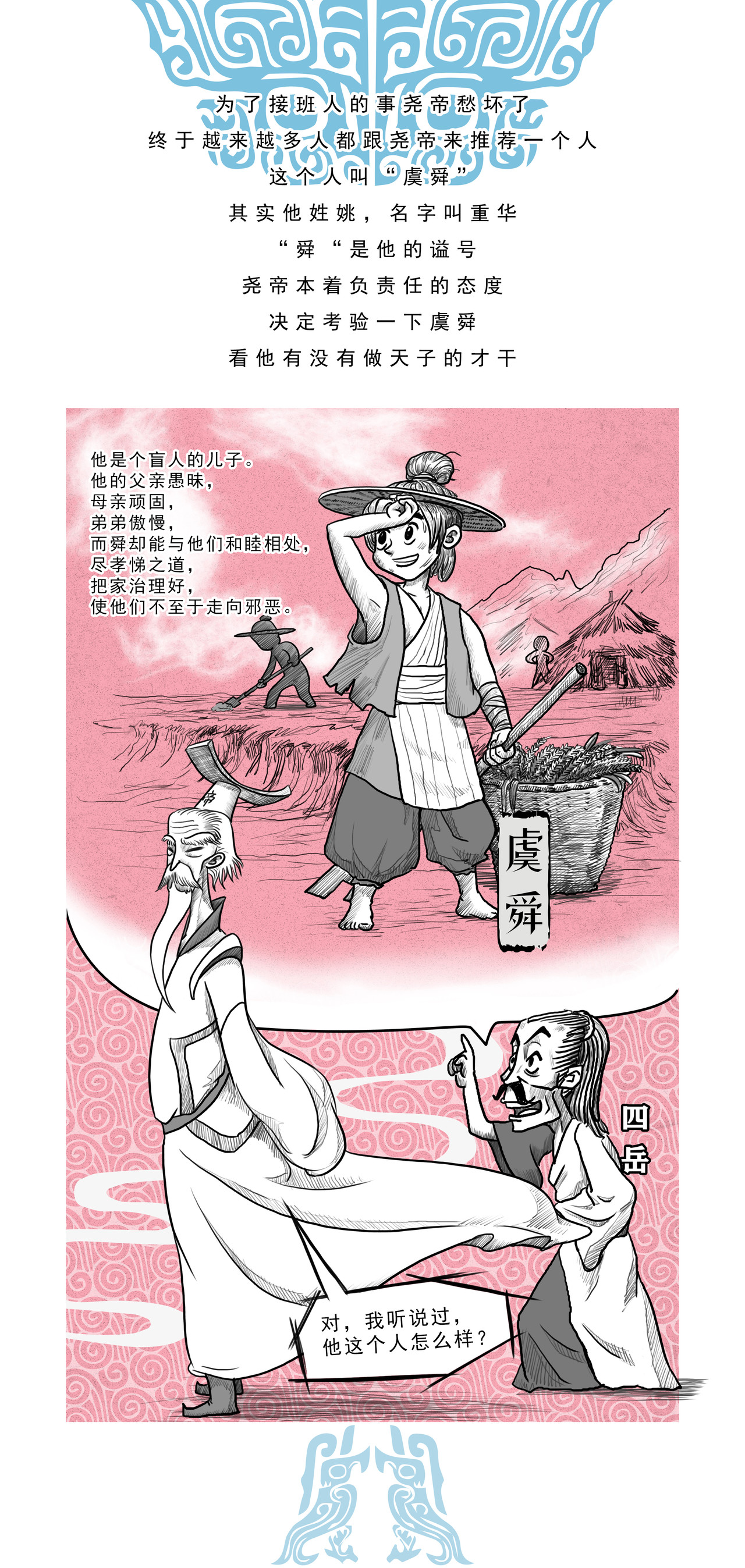 画史记 第3篇 五帝本纪之帝尧 第7页