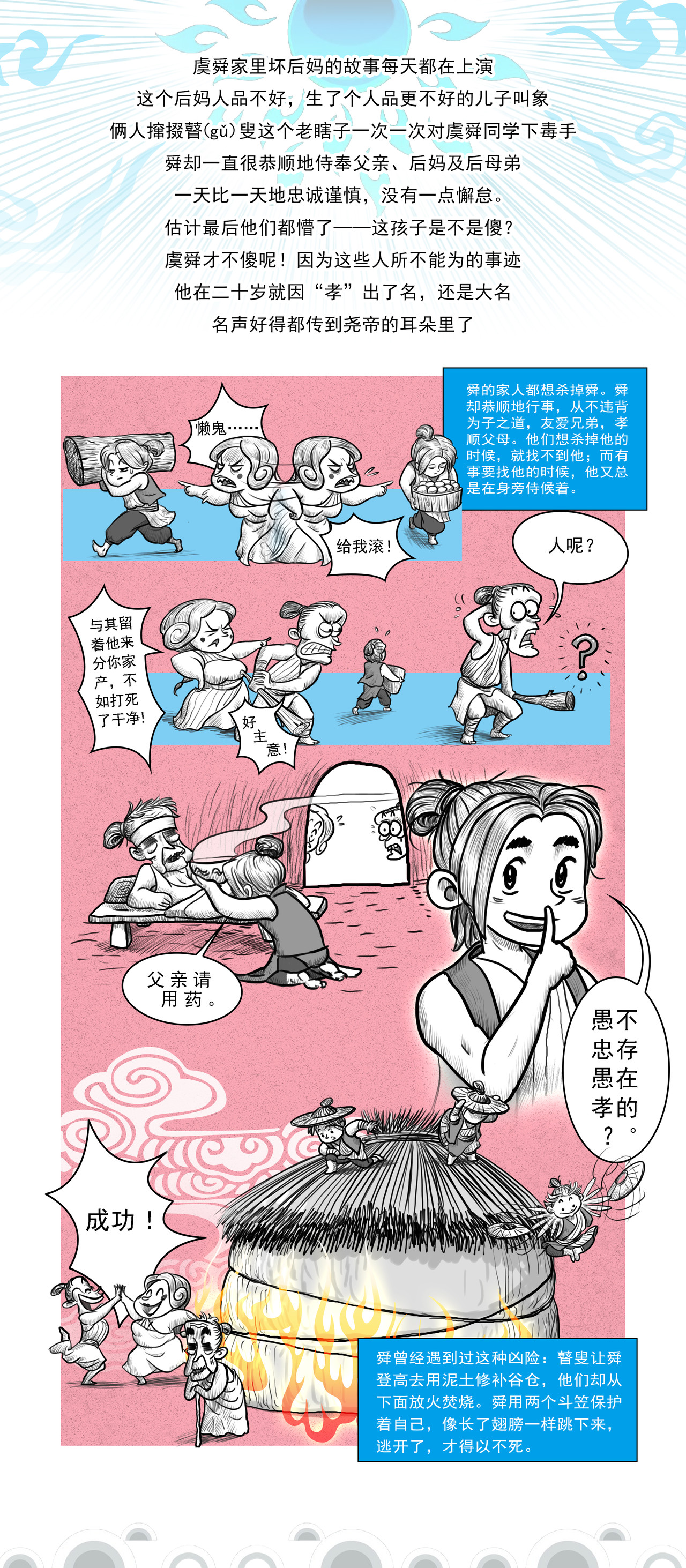 画史记 第3篇 五帝本纪之帝尧 第9页