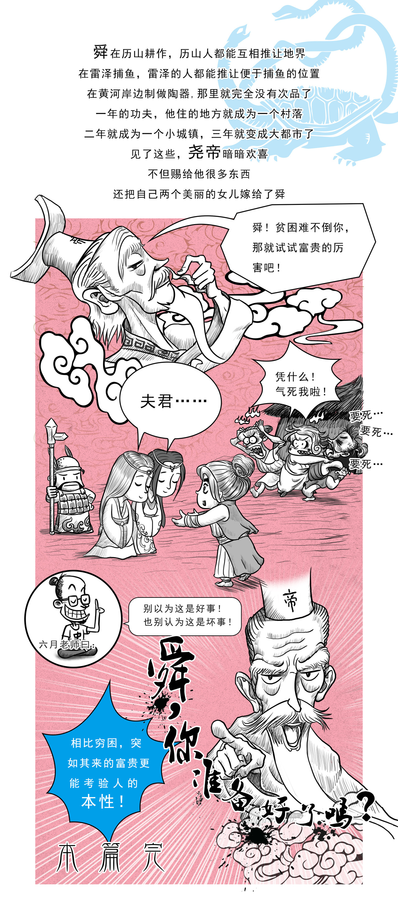 画史记 第3篇 五帝本纪之帝尧 第10页