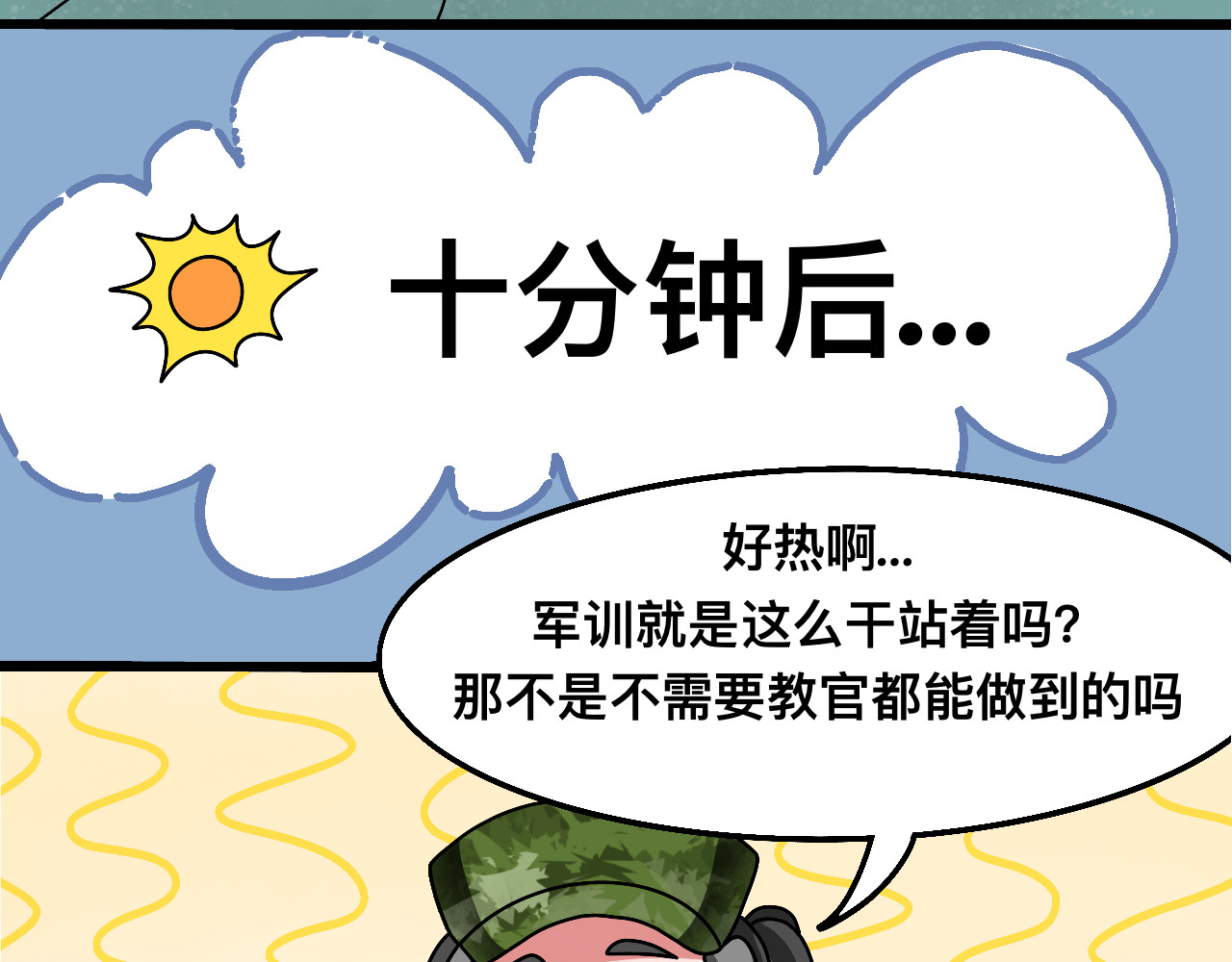 秘密校园 2话   不寻常的第一天 第27页