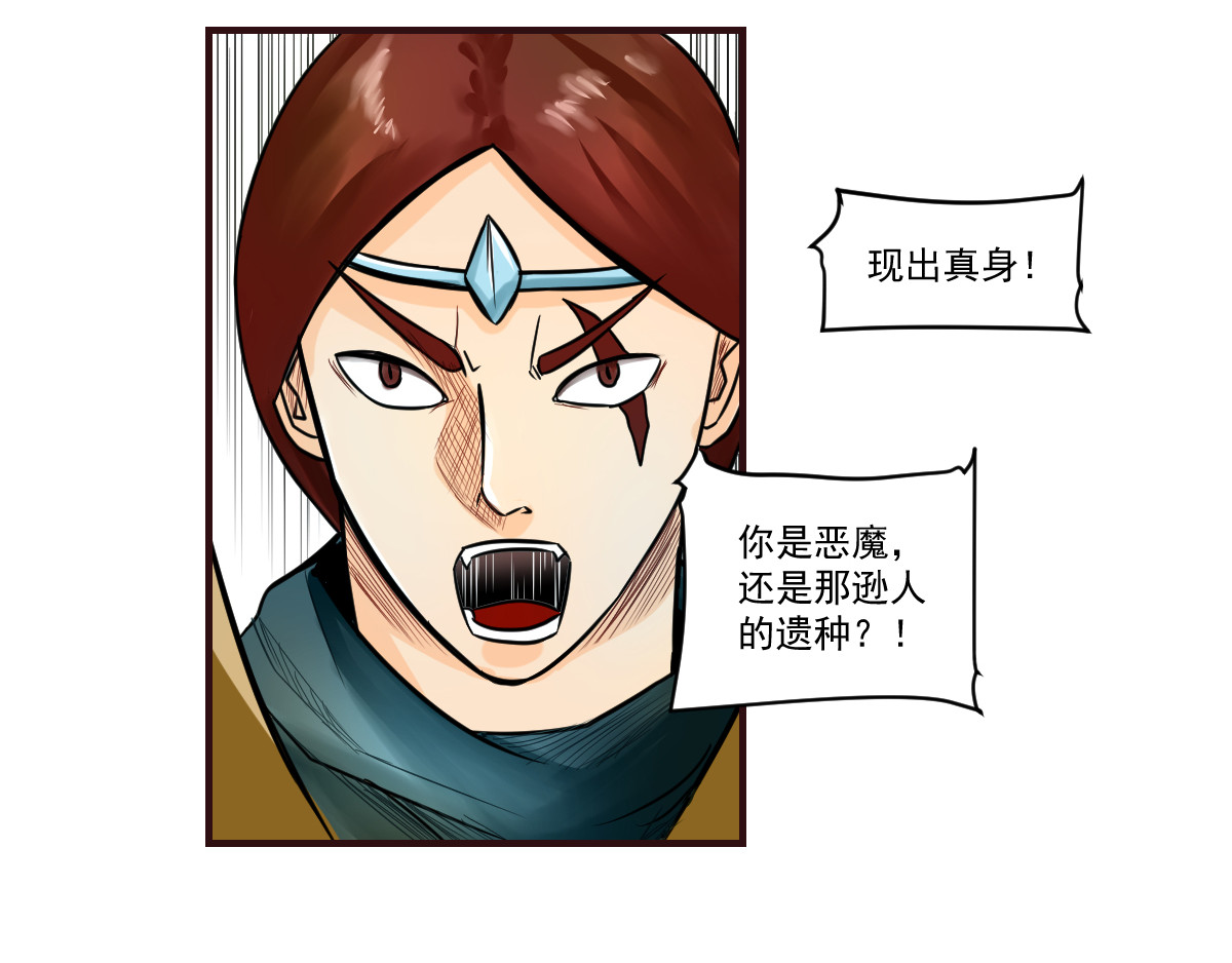 魔王来了 四、大人物也有烦心事 第14页