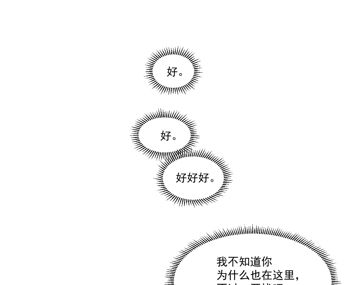 魔王来了 四、大人物也有烦心事 第48页