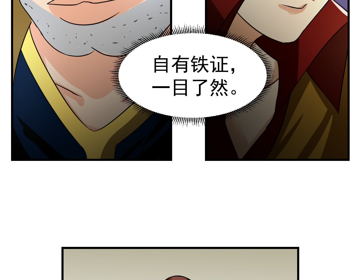 魔王来了 四、大人物也有烦心事 第86页