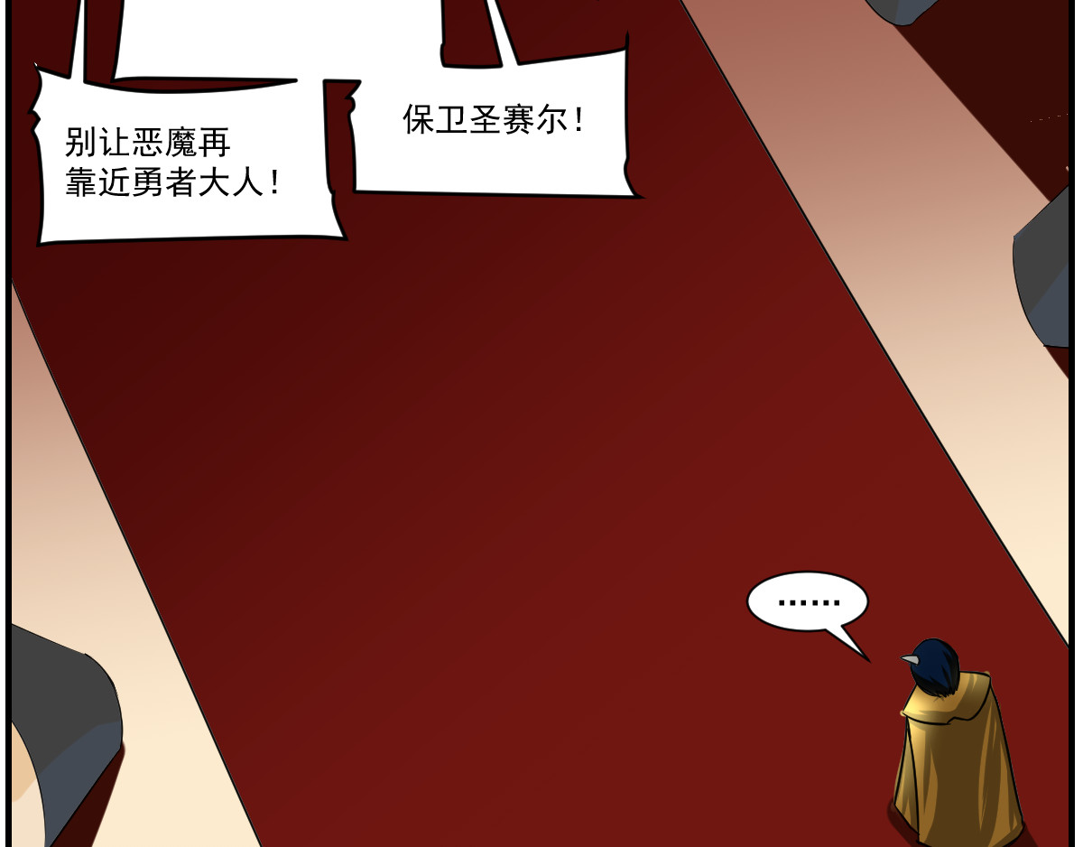 魔王来了 四、大人物也有烦心事 第92页