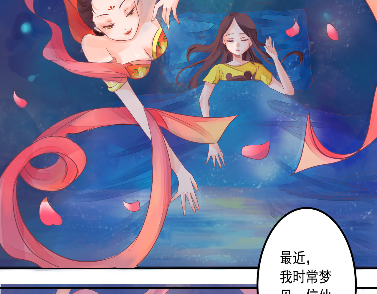 时之舞 序章 第12页