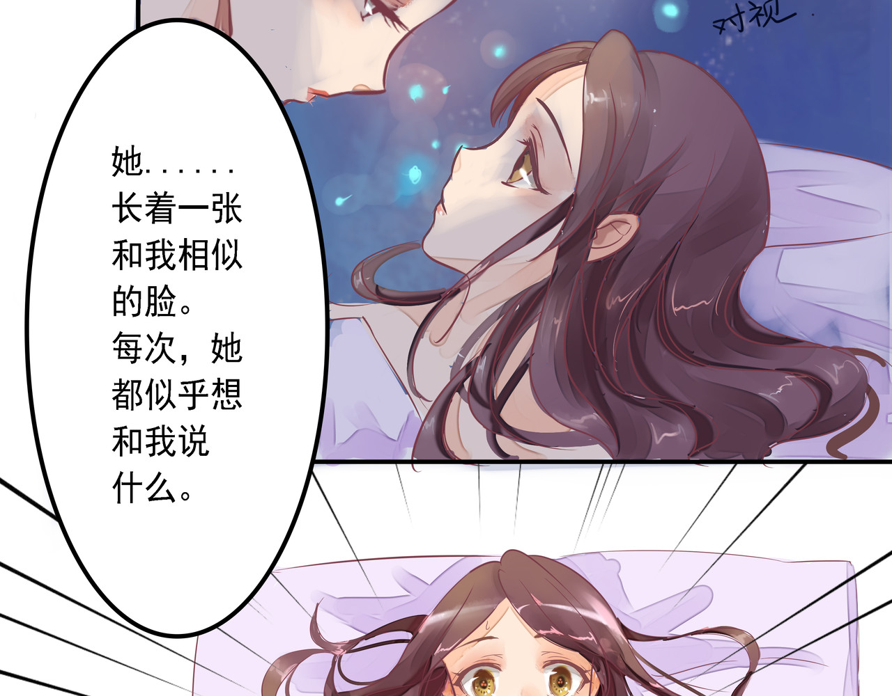 时之舞 序章 第14页