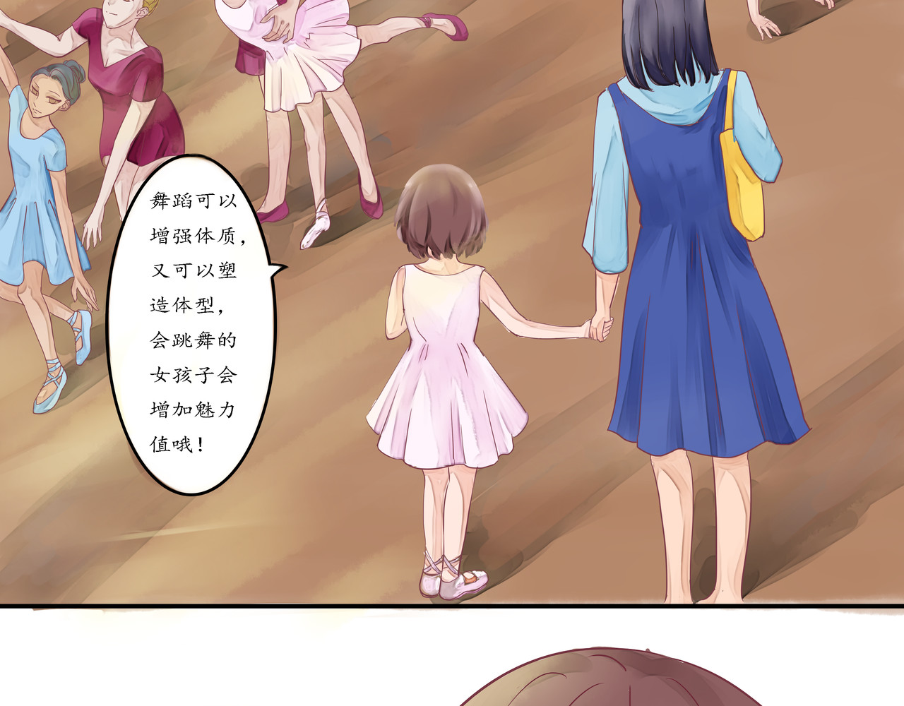 时之舞 第7页