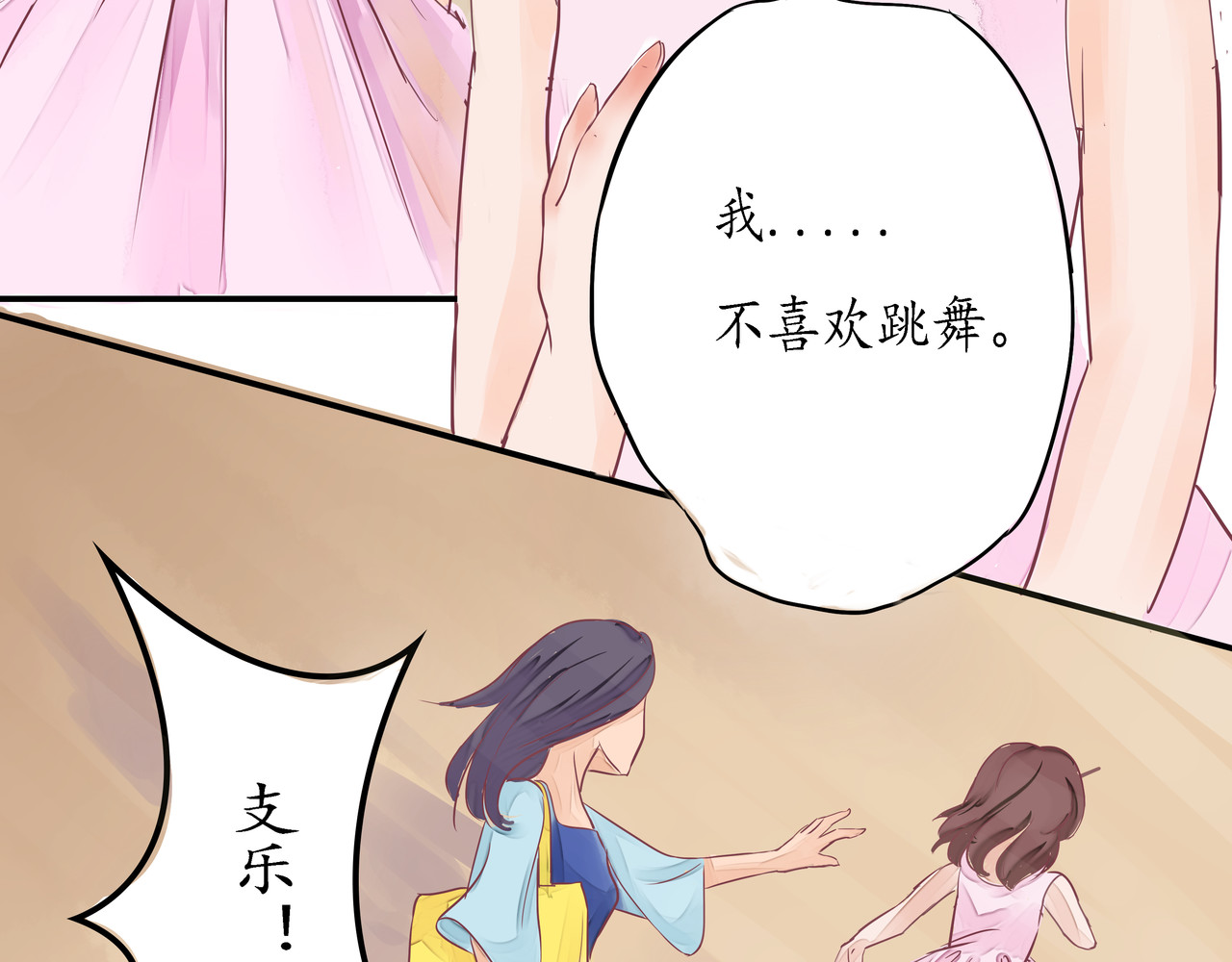 时之舞 序章 第9页