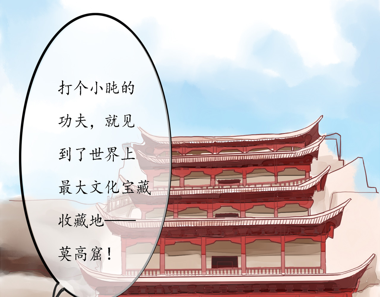时之舞 （一）神秘力量 第19页
