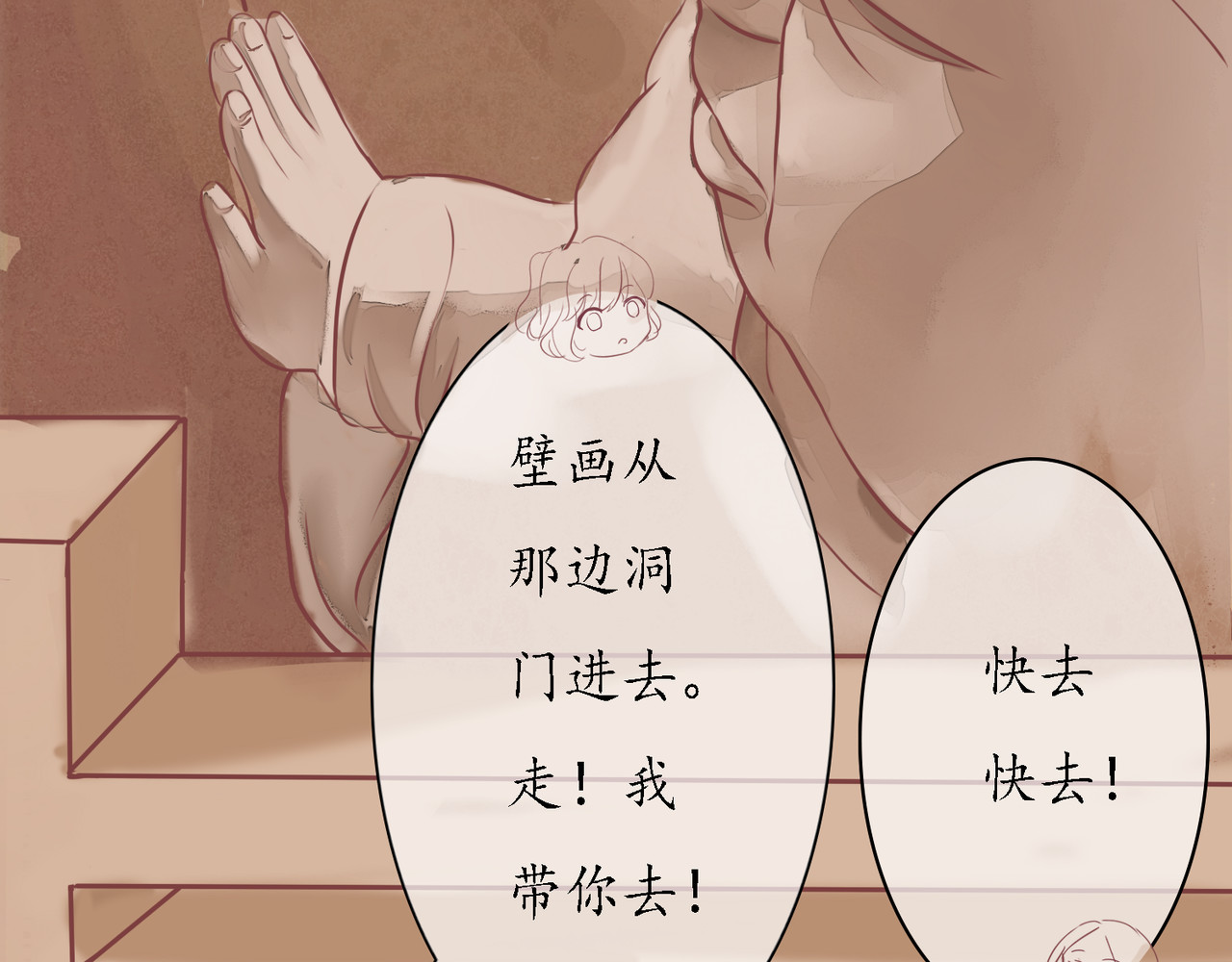 时之舞 （一）神秘力量 第37页