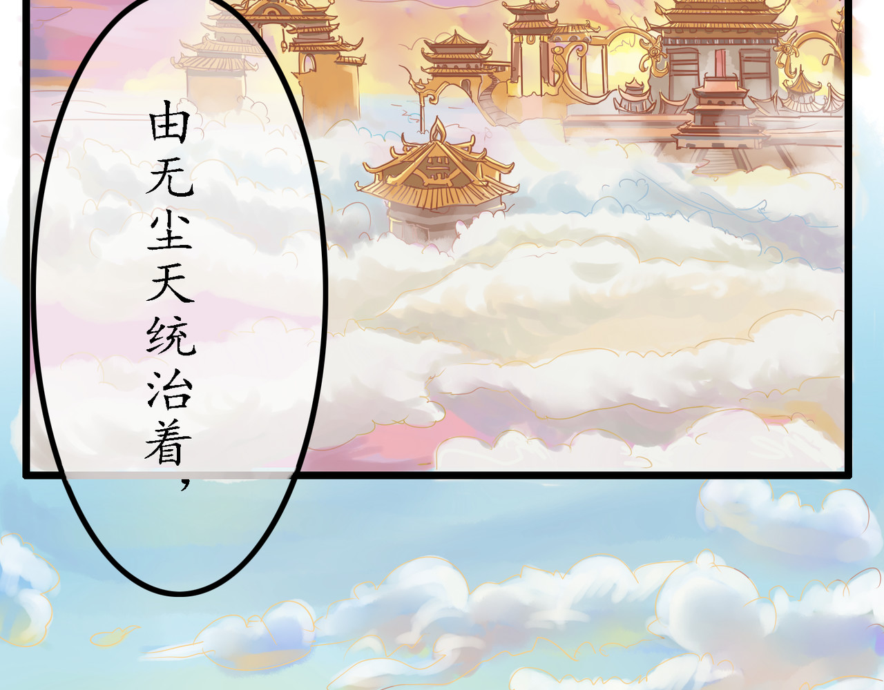 时之舞 （二）无尘界 第101页