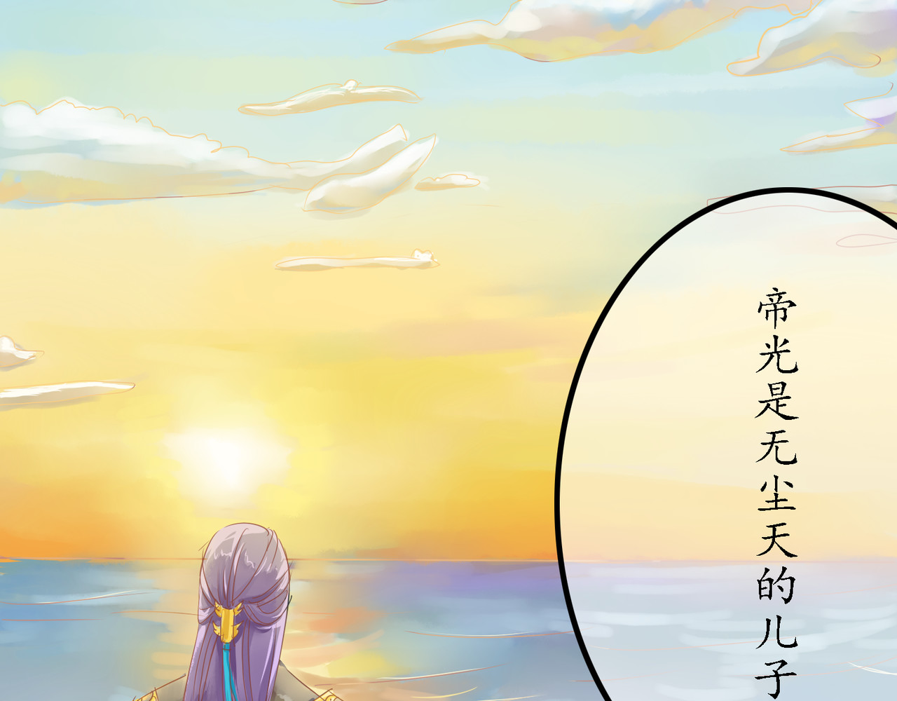 时之舞 （二）无尘界 第102页