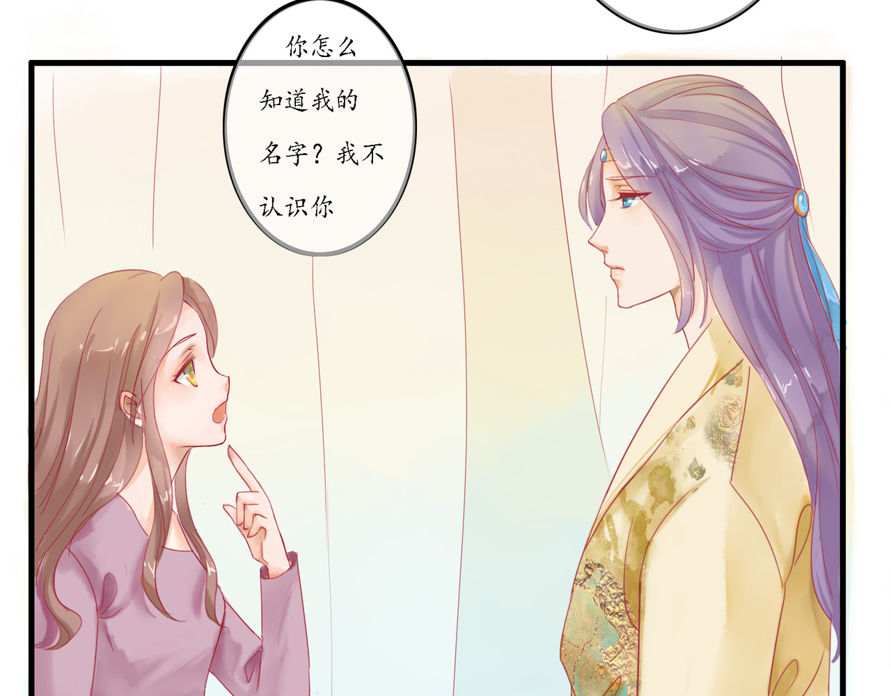时之舞 （二）无尘界 第28页