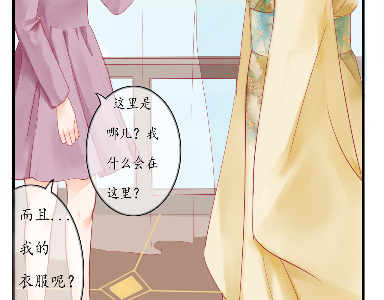 时之舞 （二）无尘界 第29页