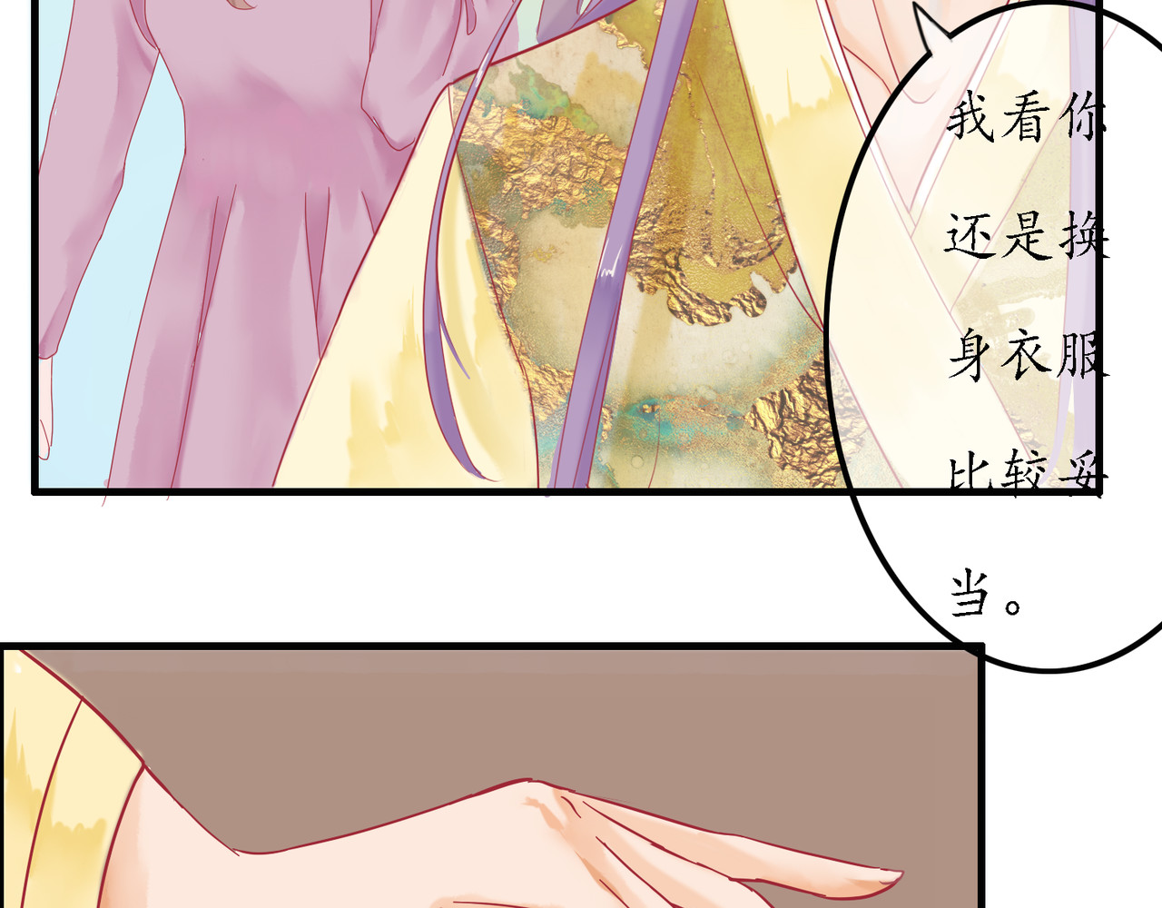 时之舞 （二）无尘界 第40页
