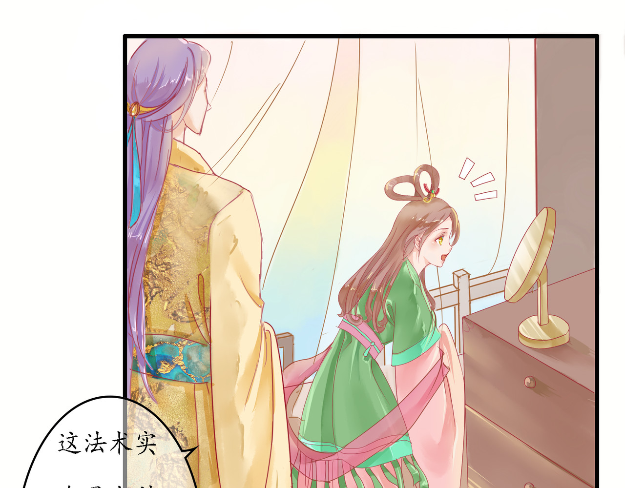 时之舞 （二）无尘界 第51页