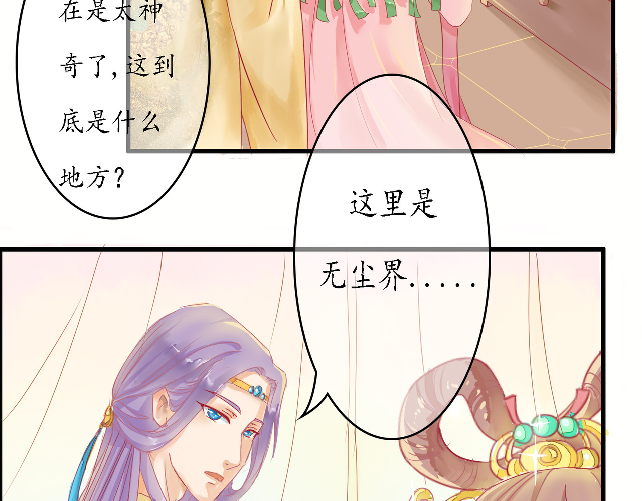 时之舞 （二）无尘界 第52页