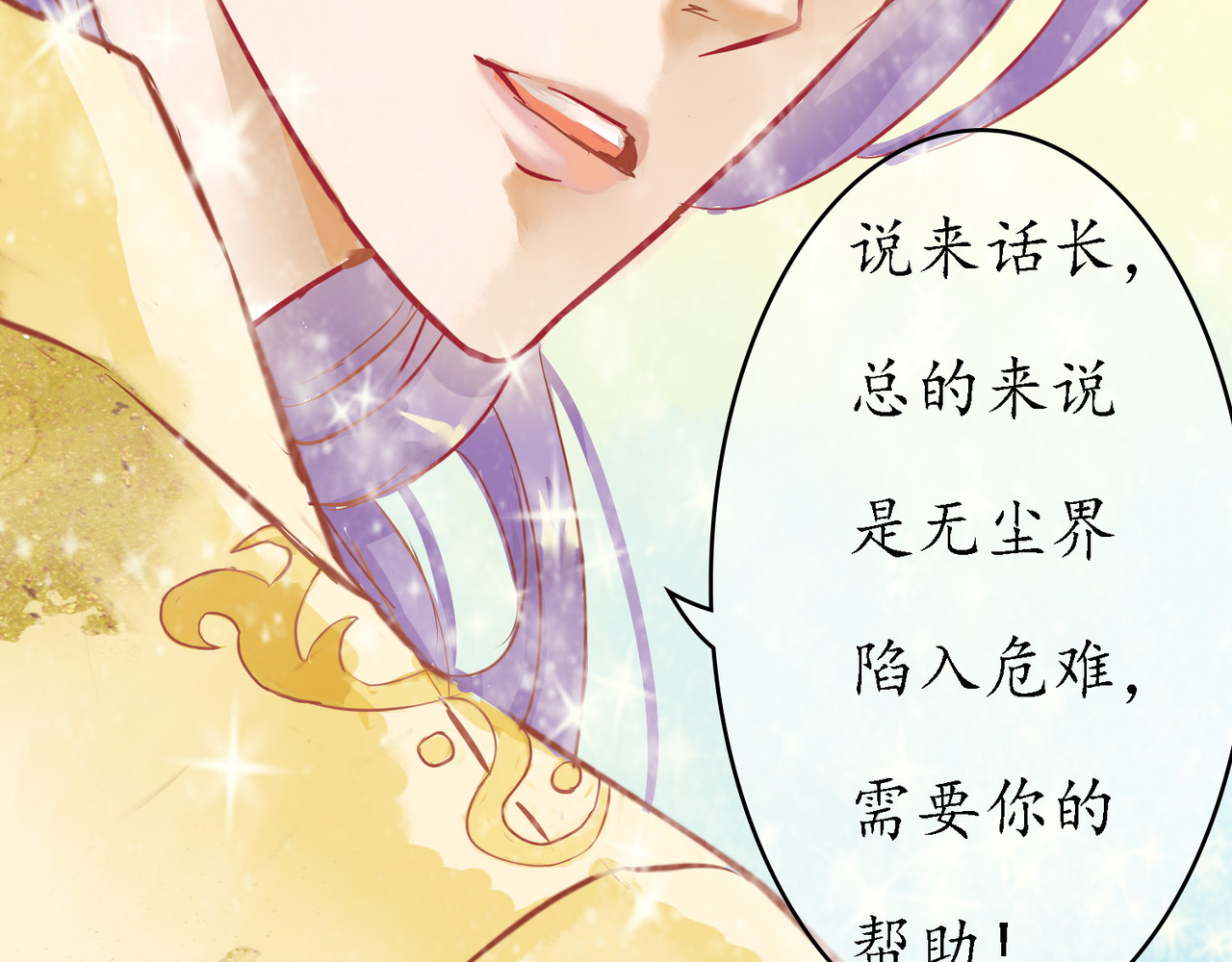 时之舞 （二）无尘界 第55页