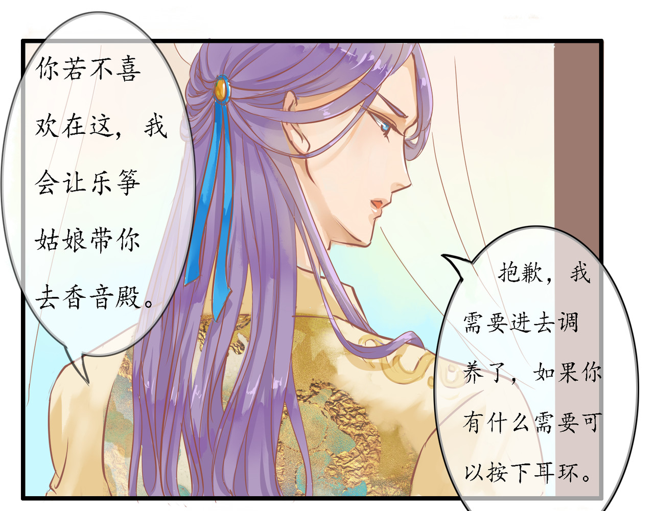 时之舞 （二）无尘界 第63页