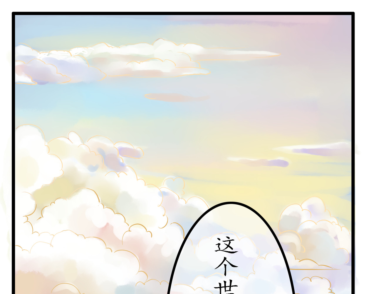 时之舞 （二）无尘界 第99页
