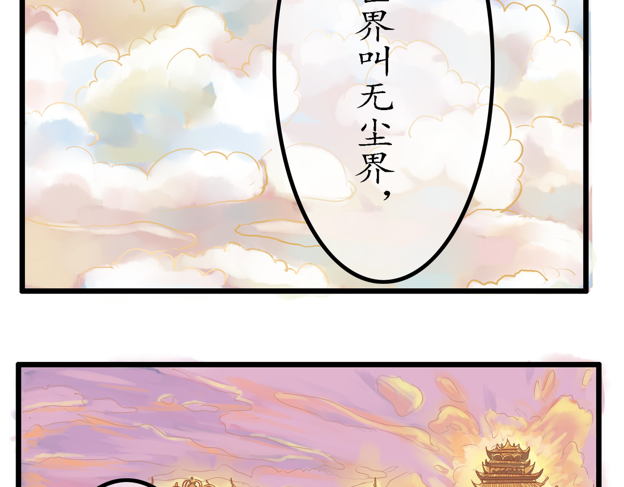 时之舞 （二）无尘界 第100页