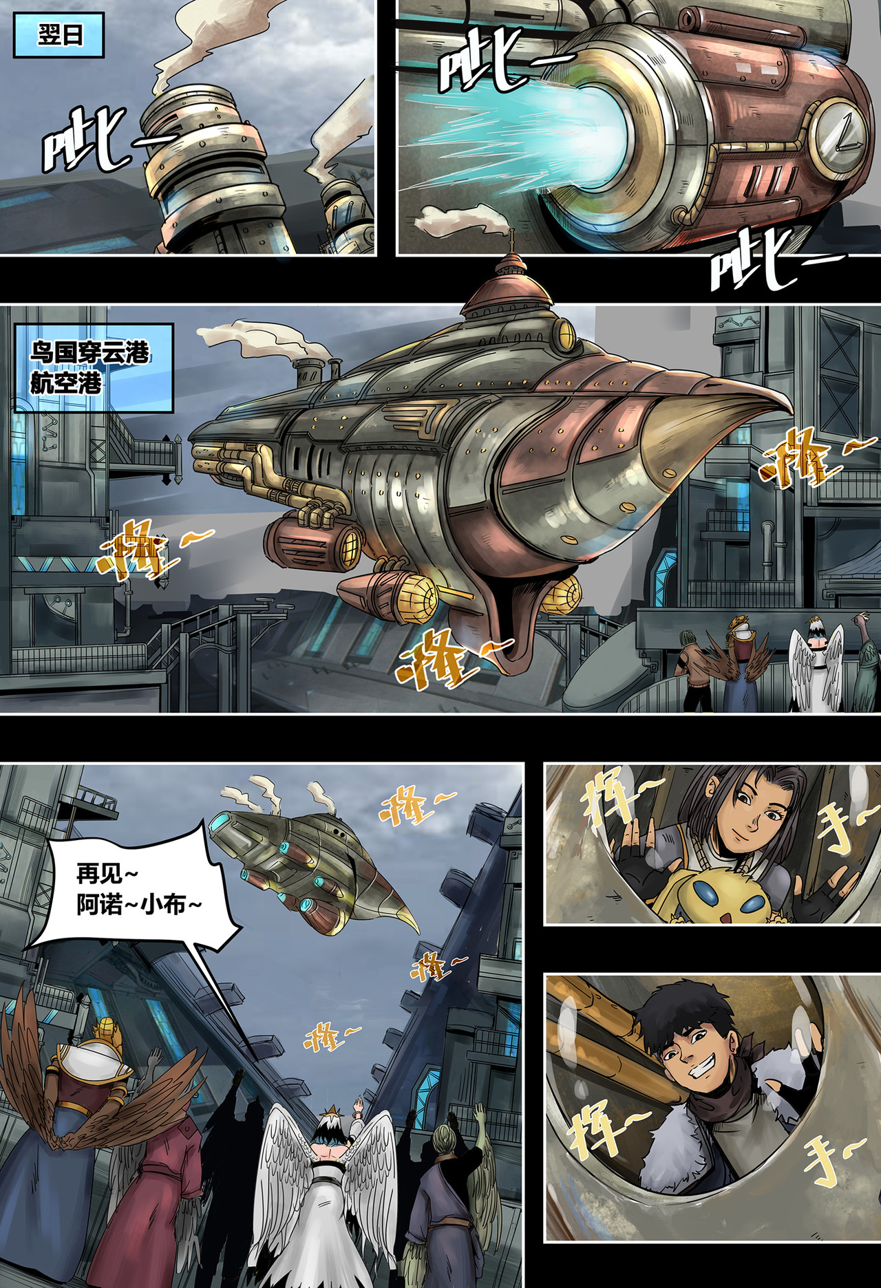 蒸汽世界III 拂晓（下） 第4页