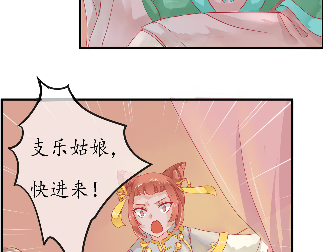 时之舞 （三）香音殿 第105页