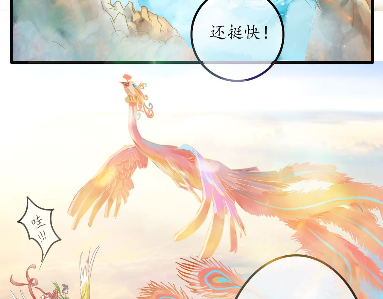时之舞 （三）香音殿 第14页