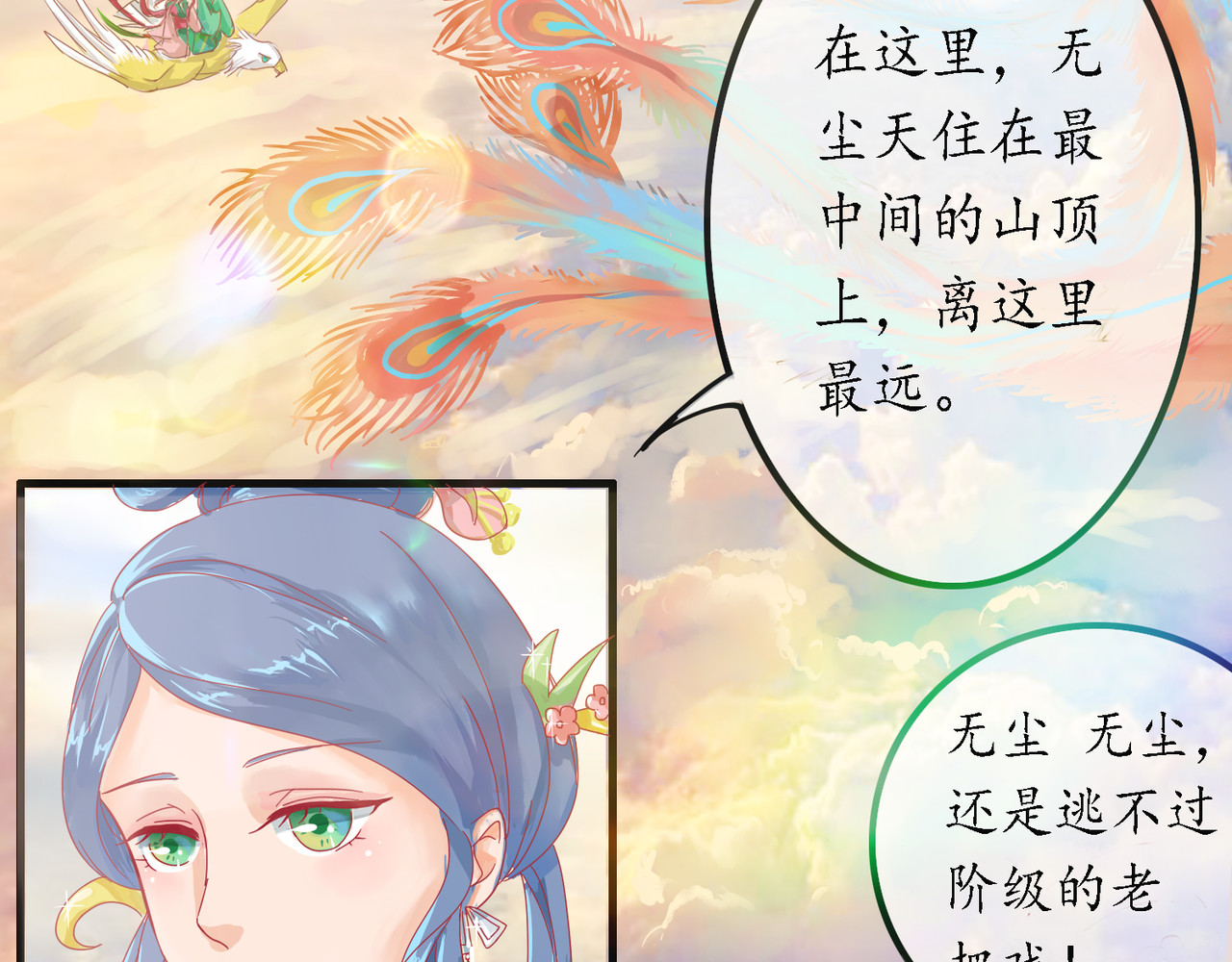 时之舞 （三）香音殿 第15页