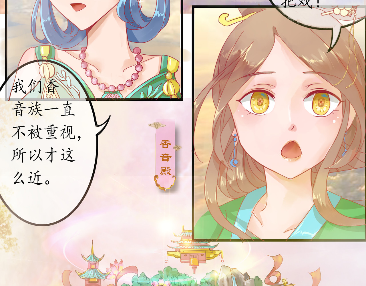 时之舞 （三）香音殿 第16页
