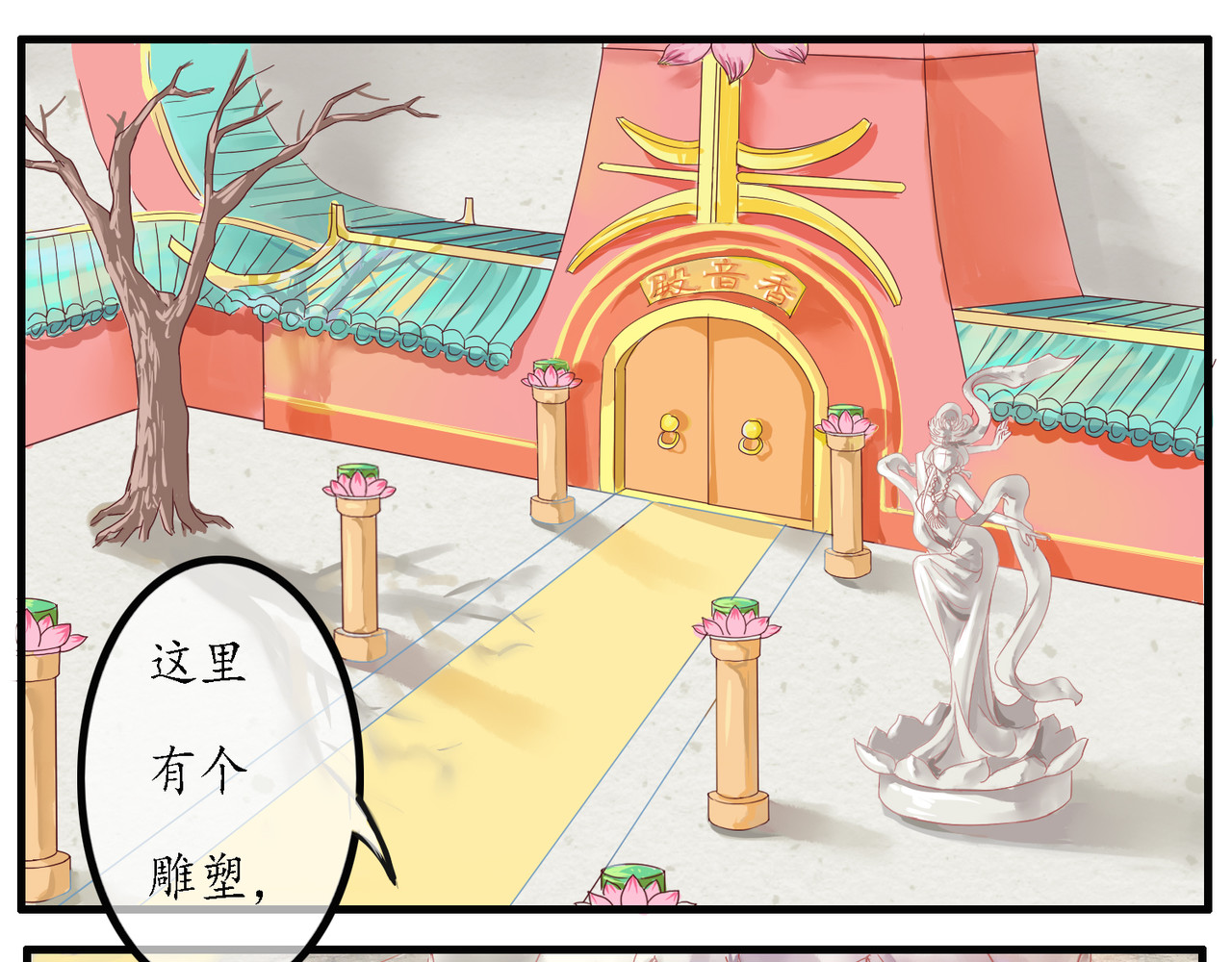 时之舞 （三）香音殿 第19页