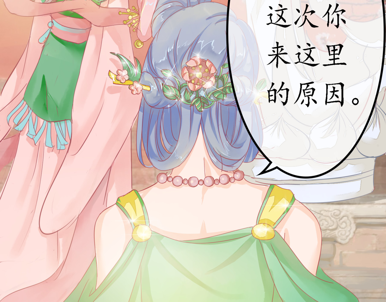 时之舞 （三）香音殿 第29页