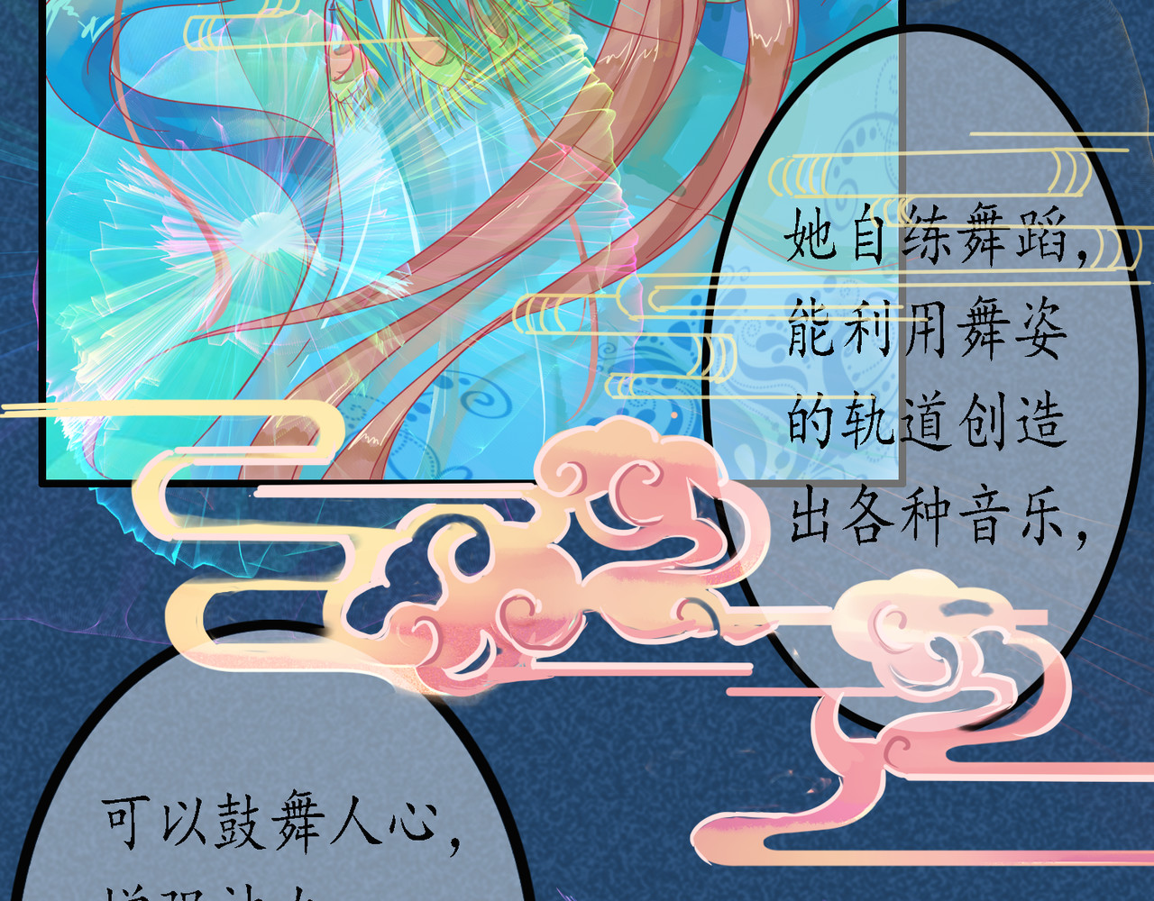 时之舞 （三）香音殿 第32页