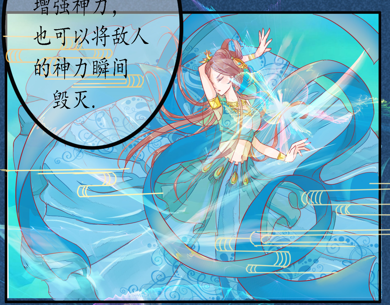 时之舞 （三）香音殿 第33页
